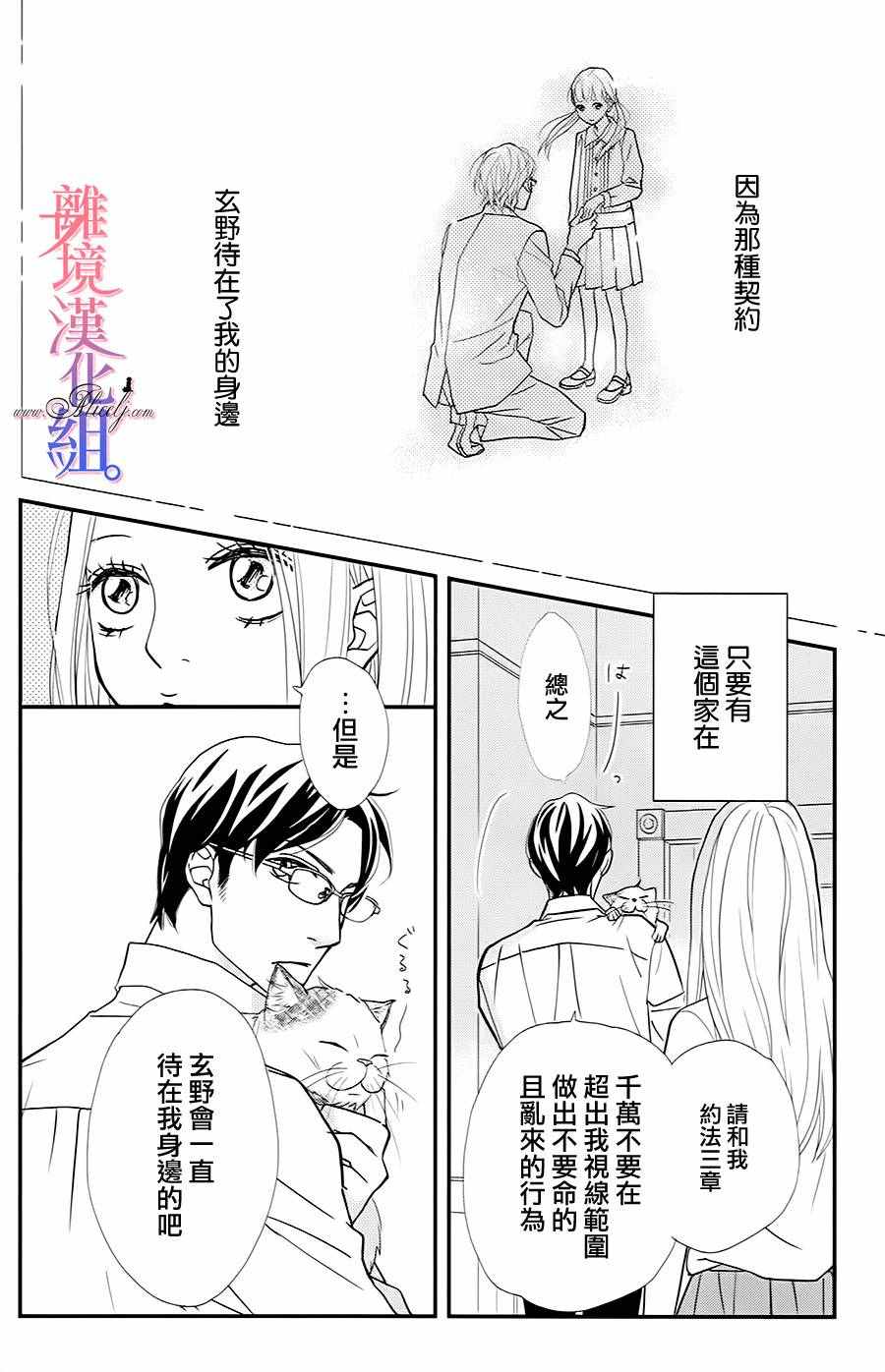 《二子与不愉快的执事》漫画 003话