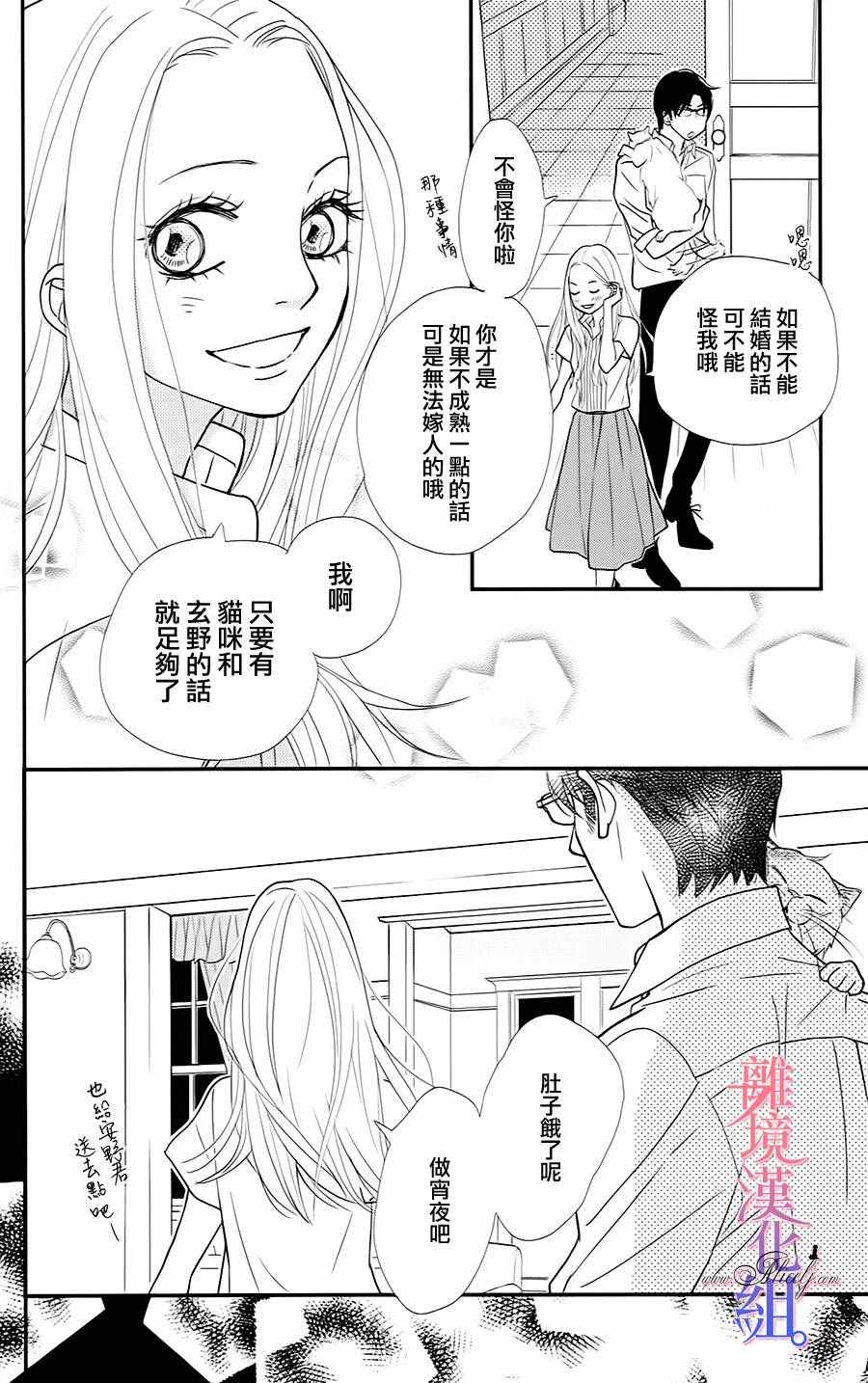 《二子与不愉快的执事》漫画 003话