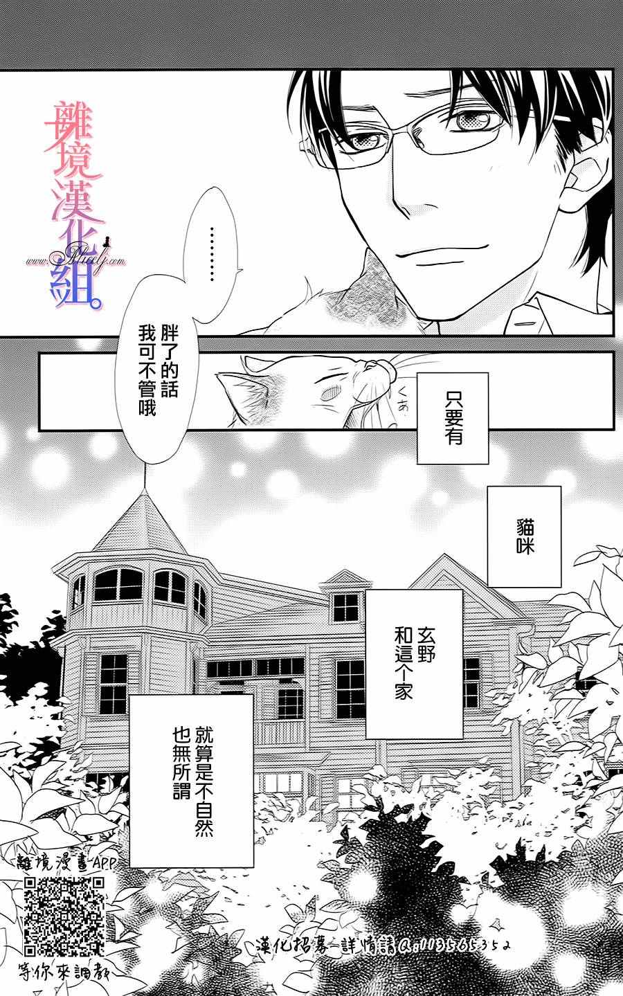 《二子与不愉快的执事》漫画 003话