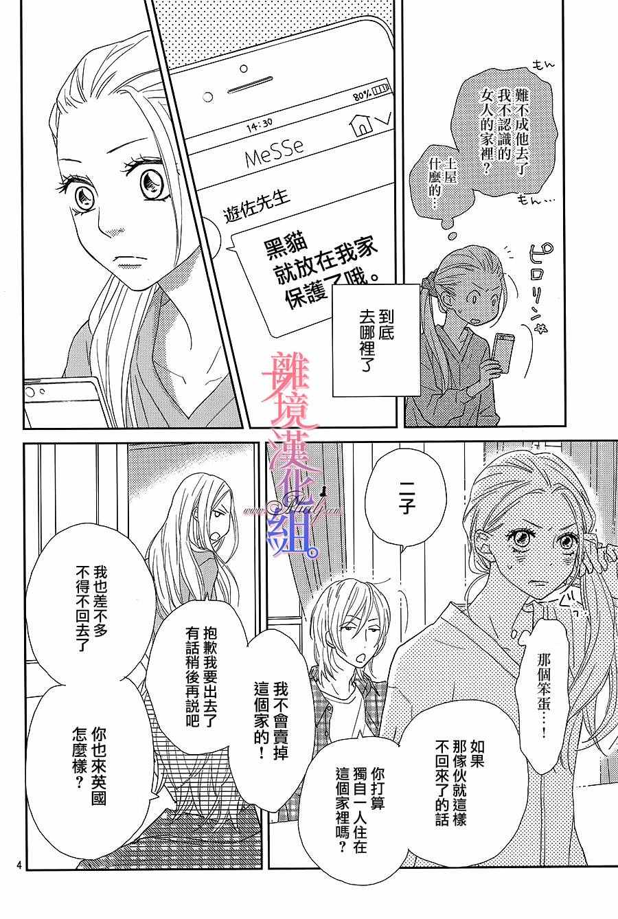 《二子与不愉快的执事》漫画 009话