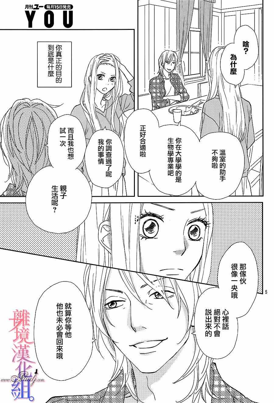 《二子与不愉快的执事》漫画 009话