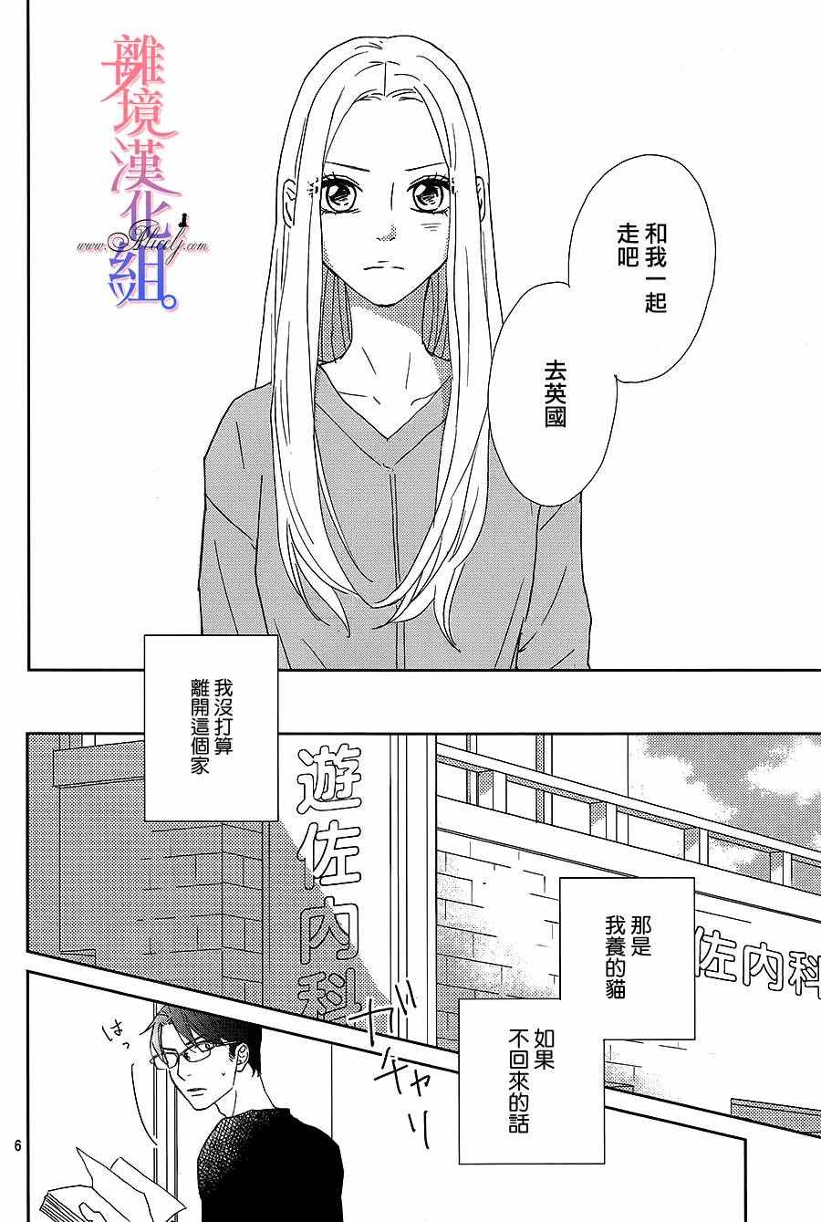 《二子与不愉快的执事》漫画 009话