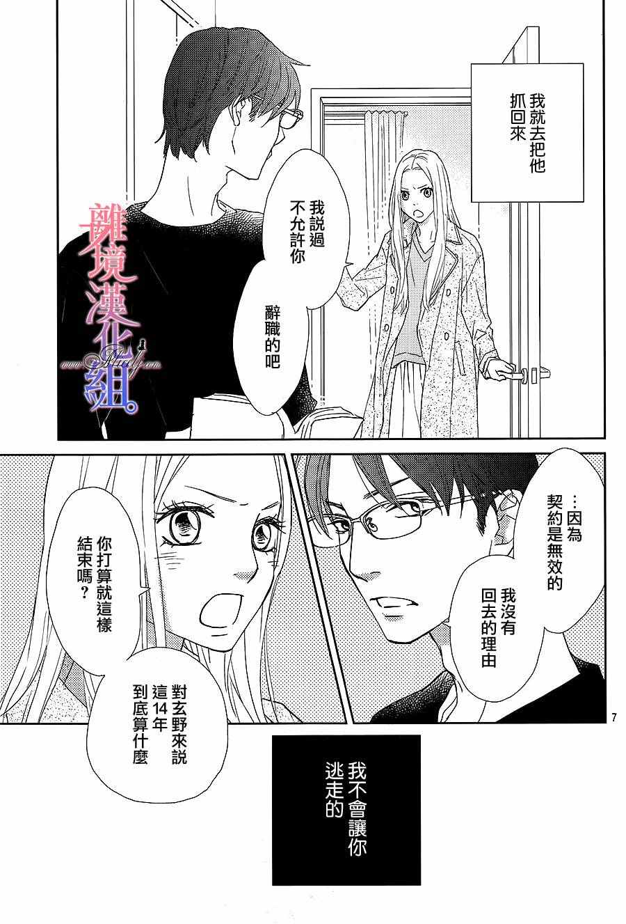 《二子与不愉快的执事》漫画 009话