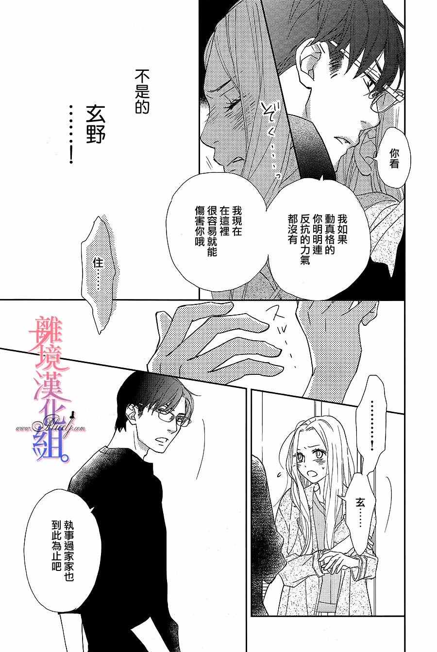 《二子与不愉快的执事》漫画 009话