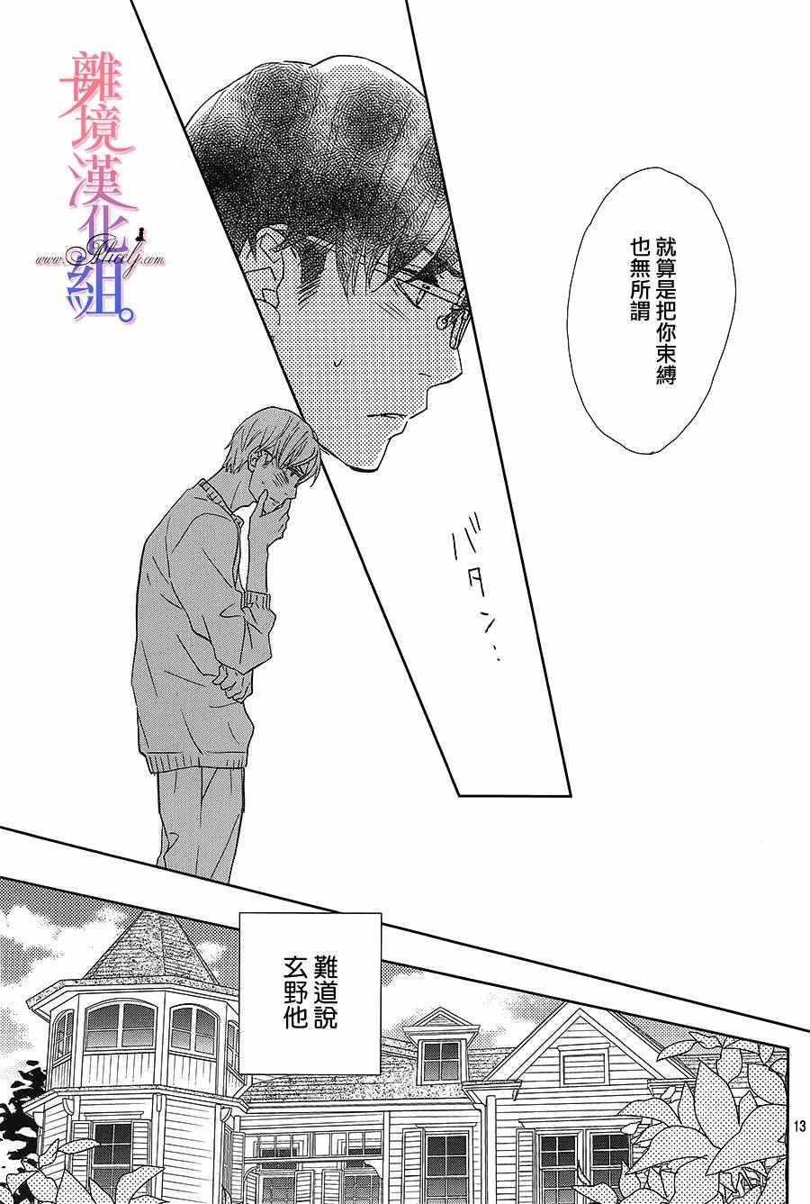 《二子与不愉快的执事》漫画 009话