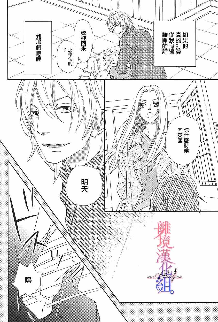 《二子与不愉快的执事》漫画 009话