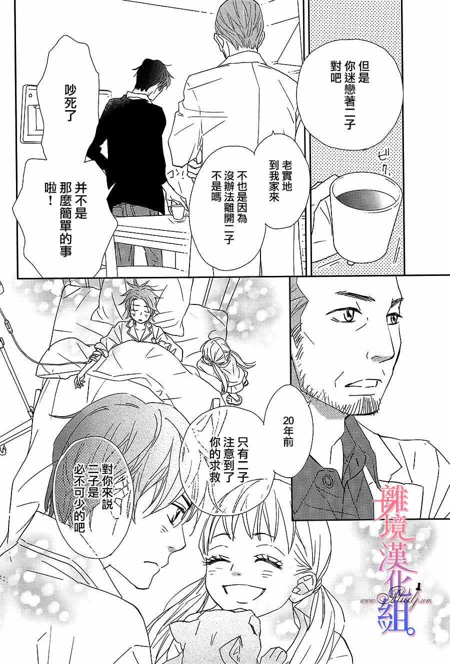 《二子与不愉快的执事》漫画 009话