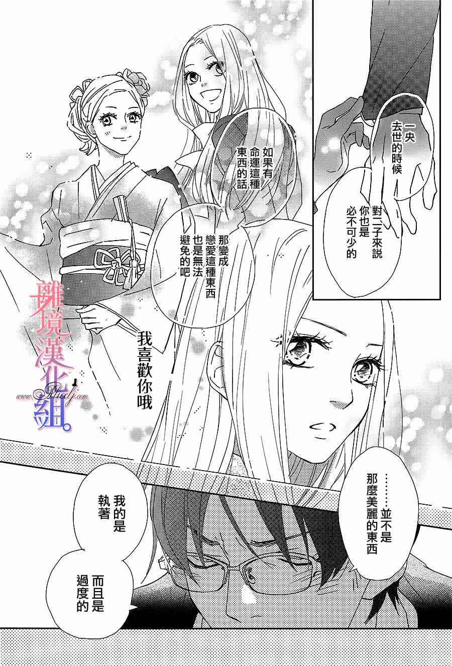 《二子与不愉快的执事》漫画 009话