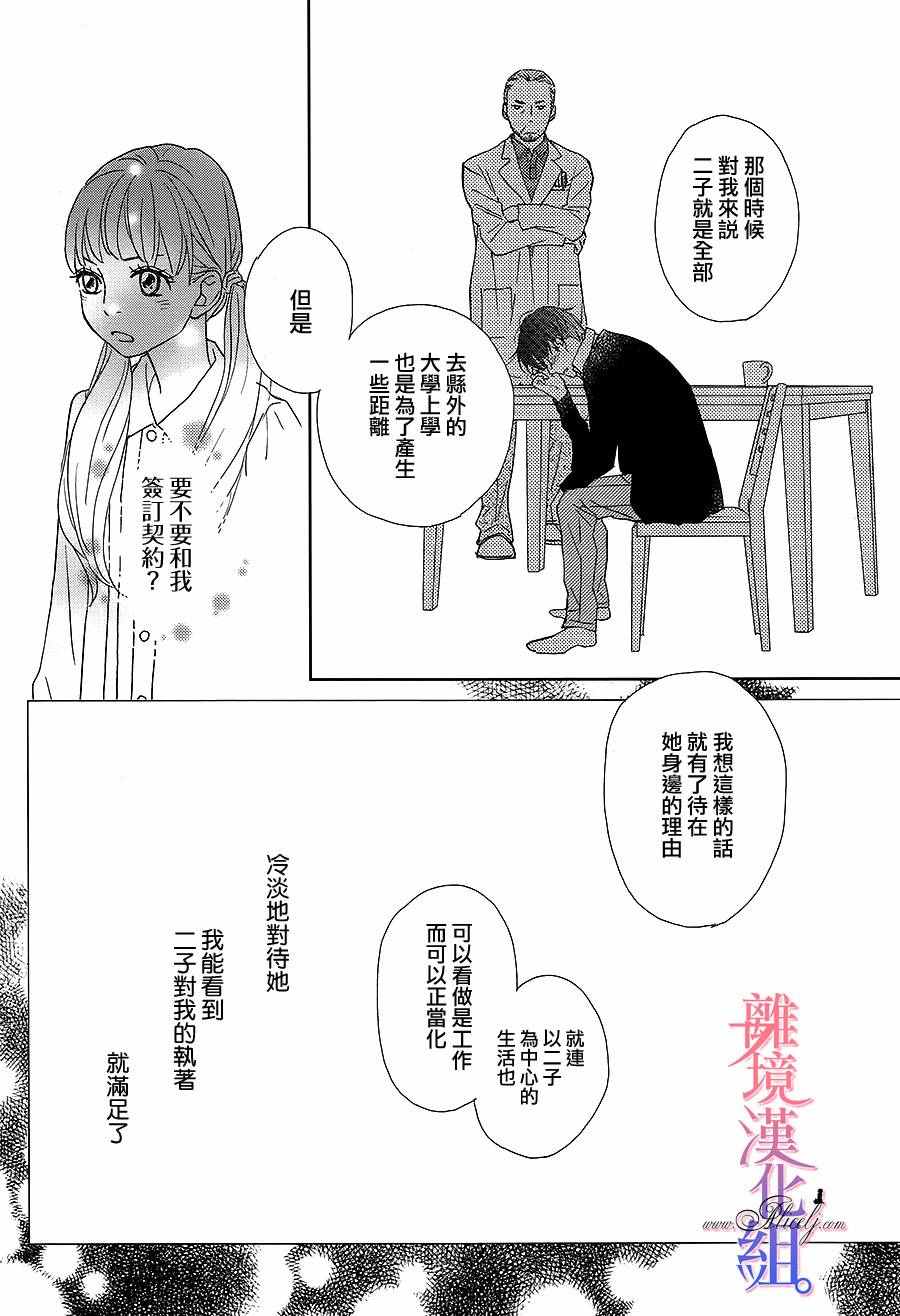 《二子与不愉快的执事》漫画 009话