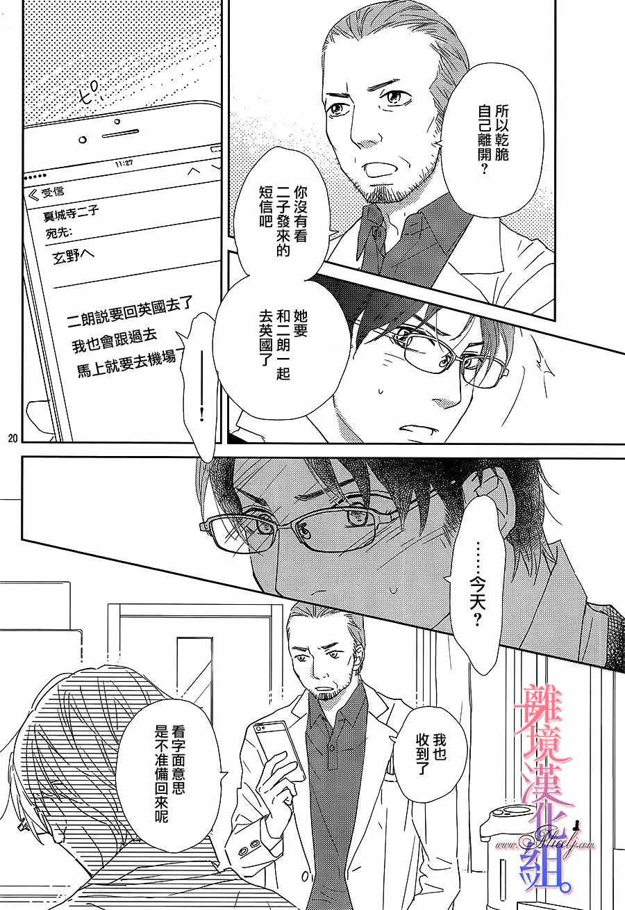 《二子与不愉快的执事》漫画 009话