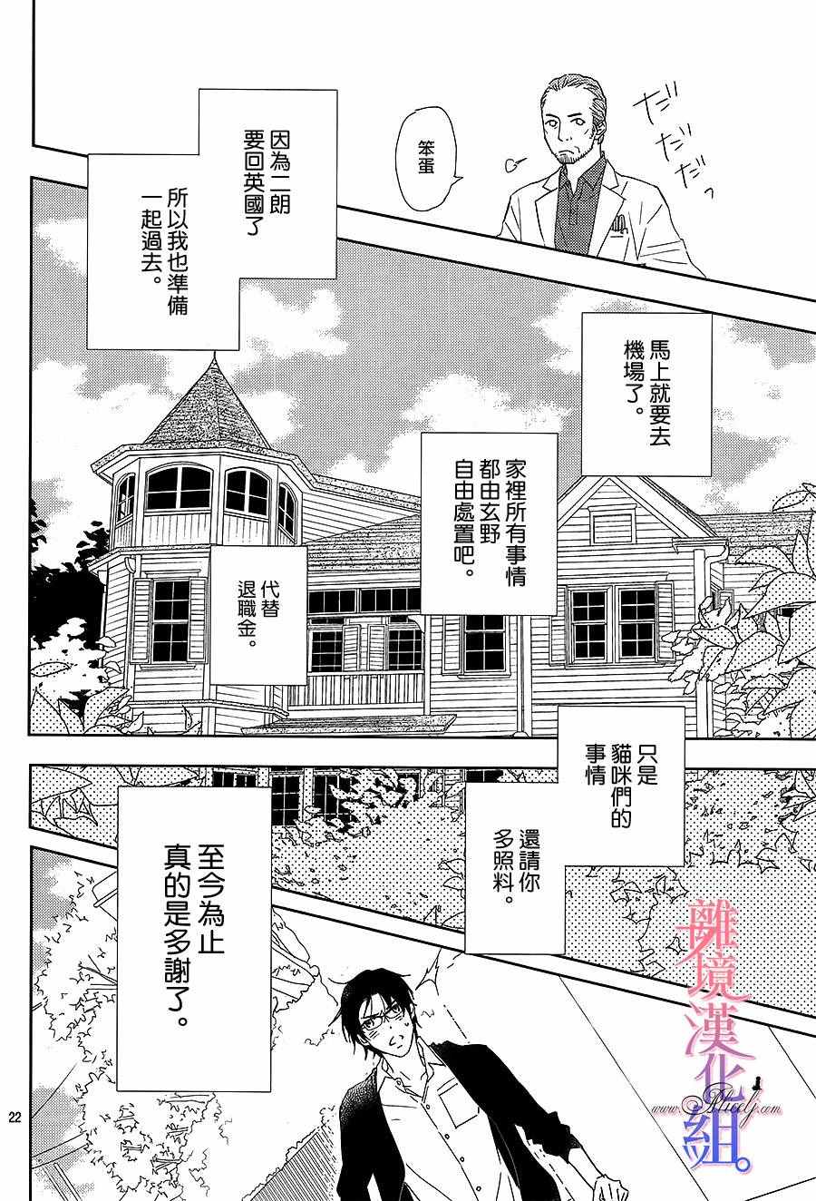 《二子与不愉快的执事》漫画 009话