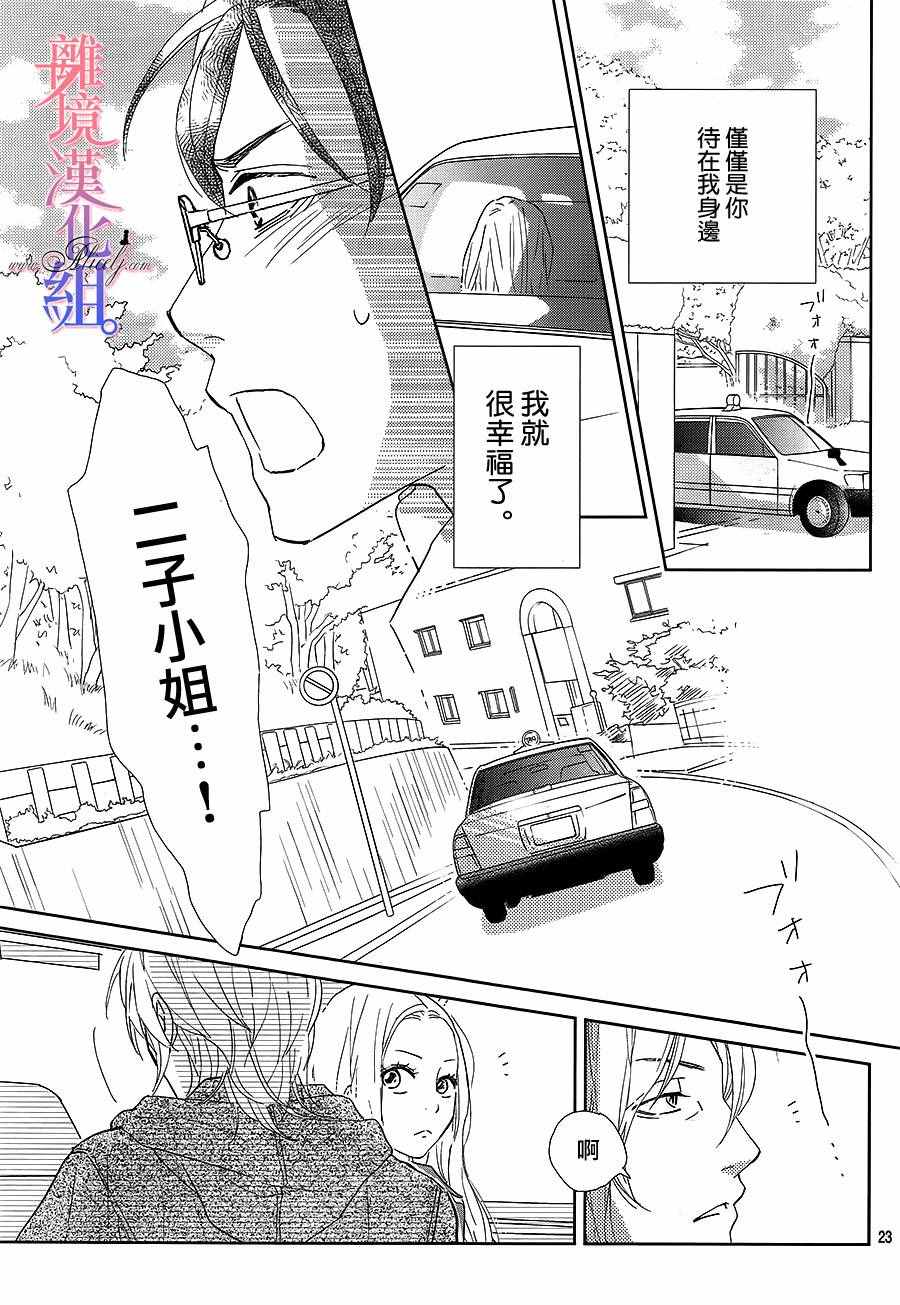 《二子与不愉快的执事》漫画 009话