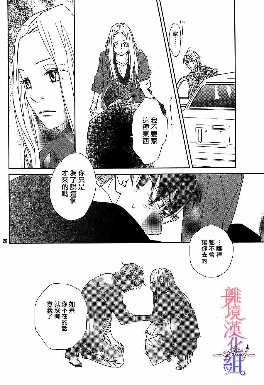 《二子与不愉快的执事》漫画 009话