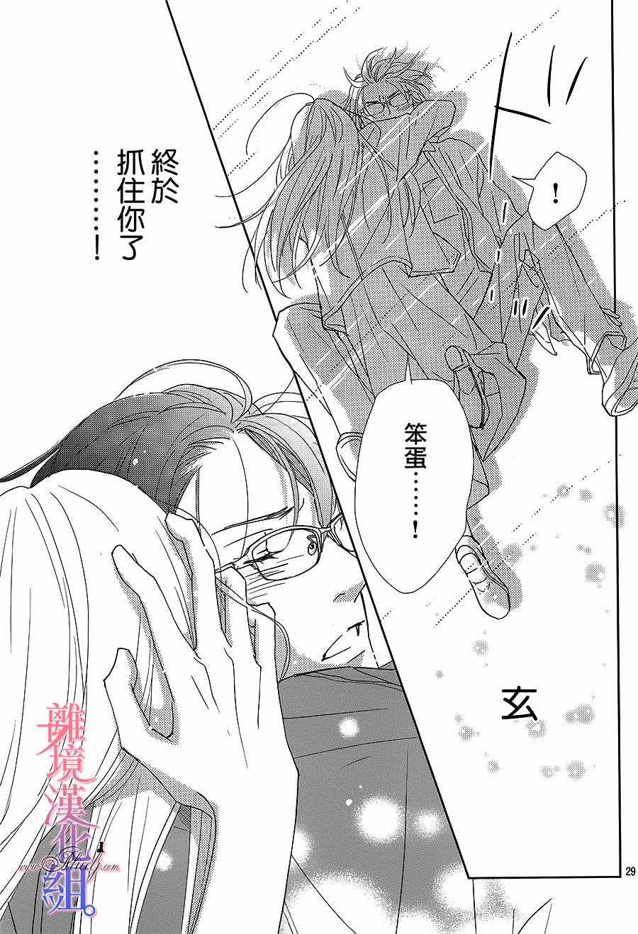 《二子与不愉快的执事》漫画 009话