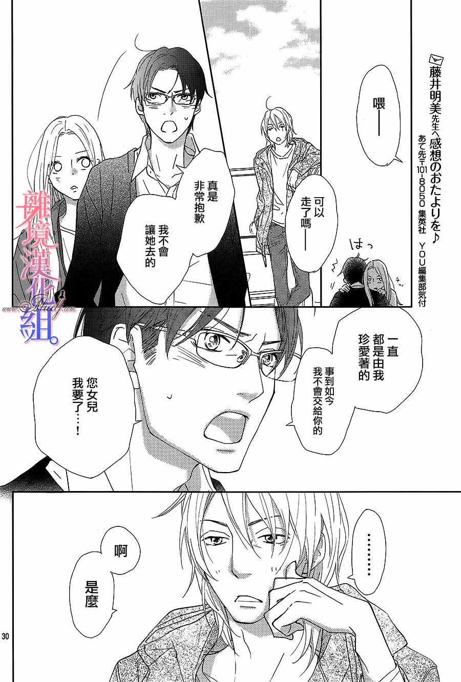 《二子与不愉快的执事》漫画 009话