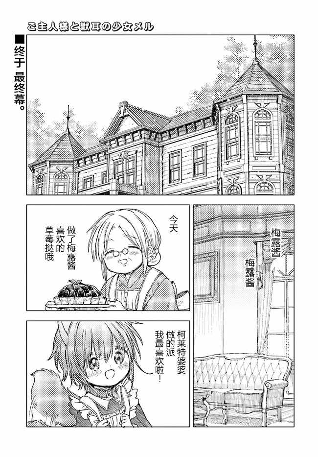 《兽耳少女与主人》漫画 17上话