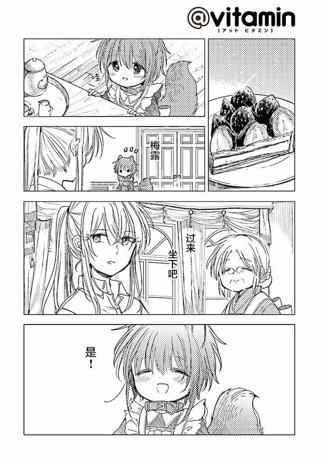 《兽耳少女与主人》漫画 17上话