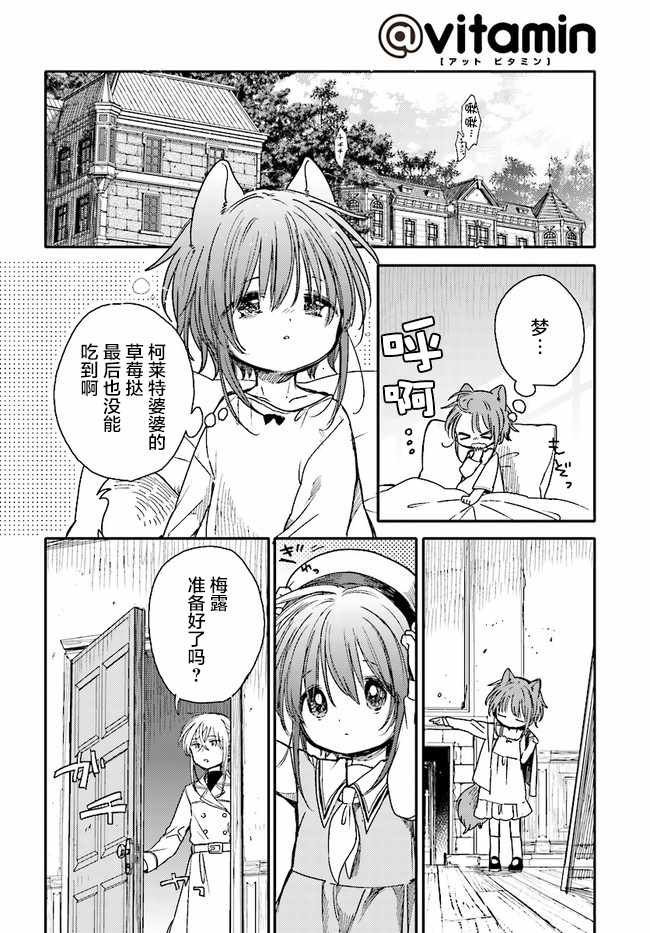 《兽耳少女与主人》漫画 17上话