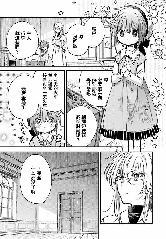 《兽耳少女与主人》漫画 17上话