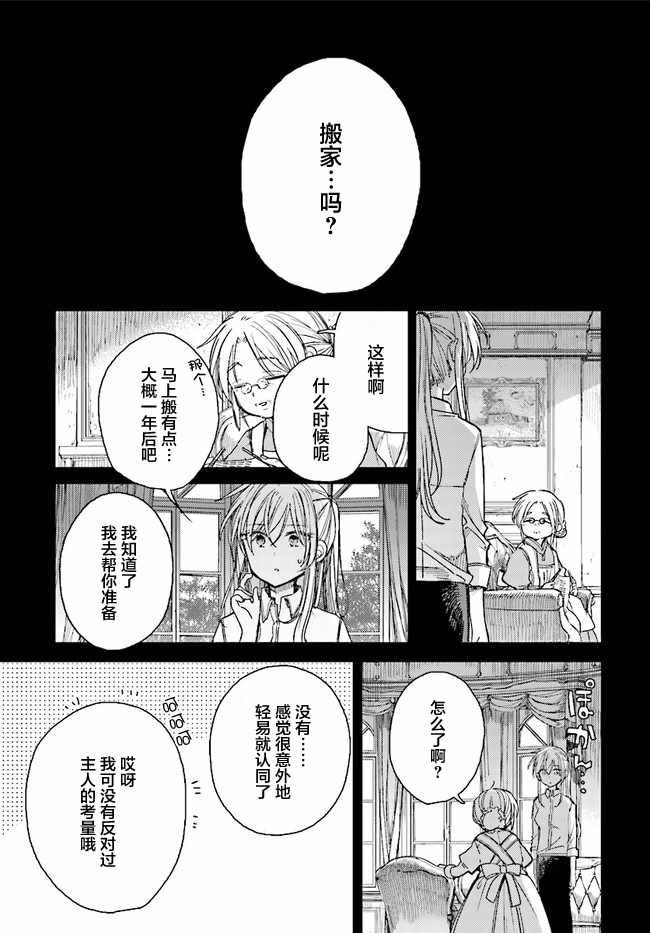 《兽耳少女与主人》漫画 17上话