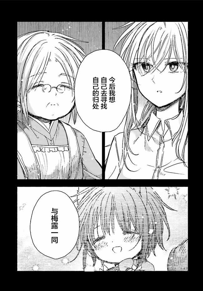 《兽耳少女与主人》漫画 17上话