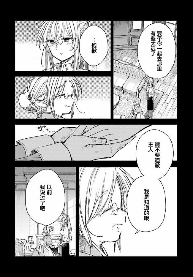 《兽耳少女与主人》漫画 17上话