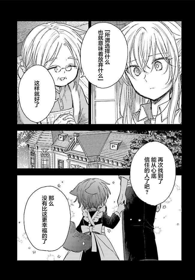 《兽耳少女与主人》漫画 17上话