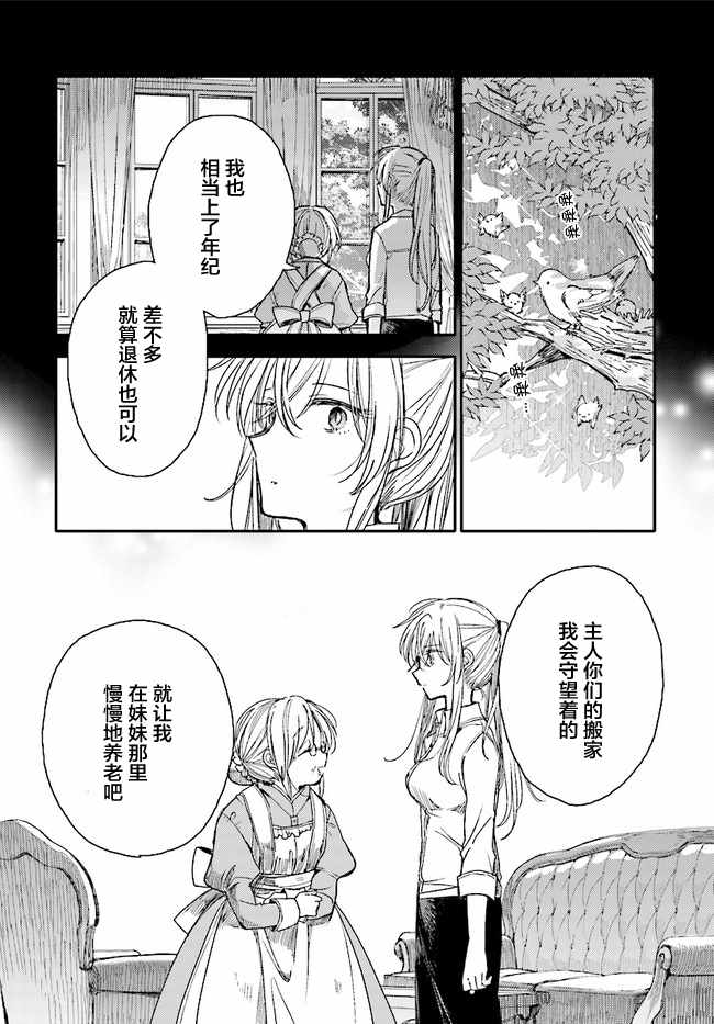 《兽耳少女与主人》漫画 17上话