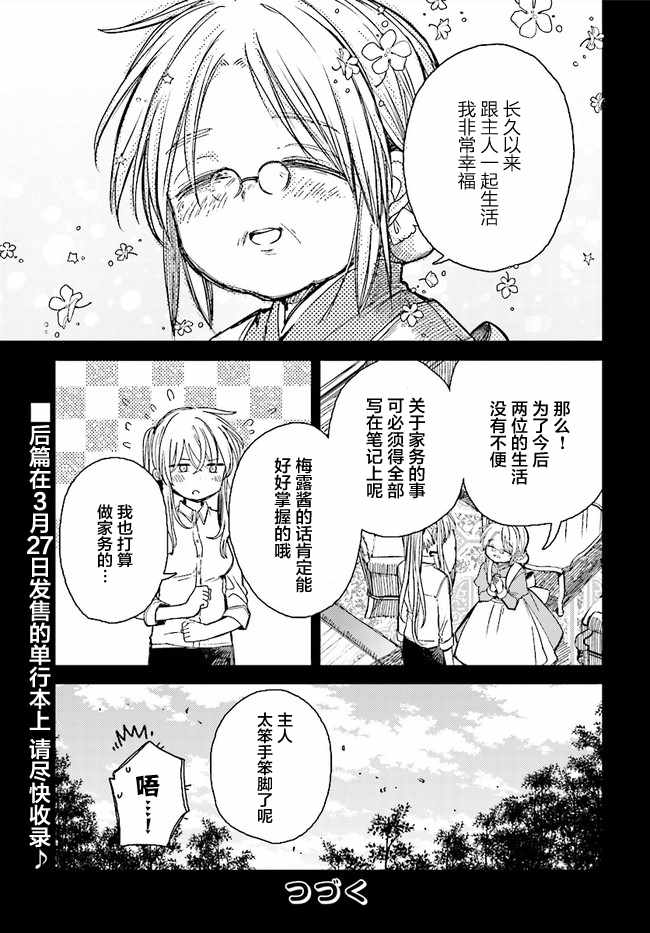 《兽耳少女与主人》漫画 17上话