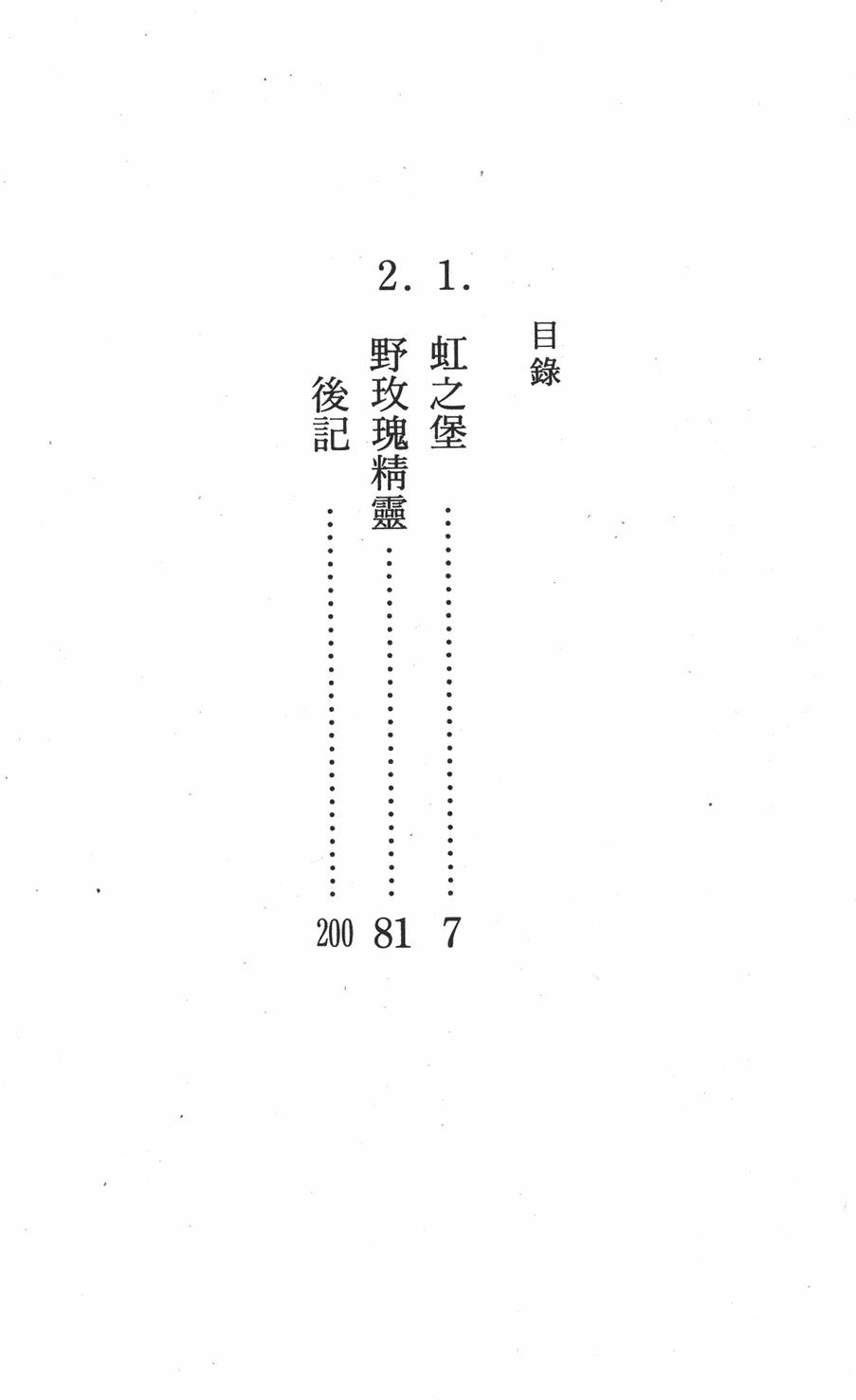 《虹之堡》漫画 001卷