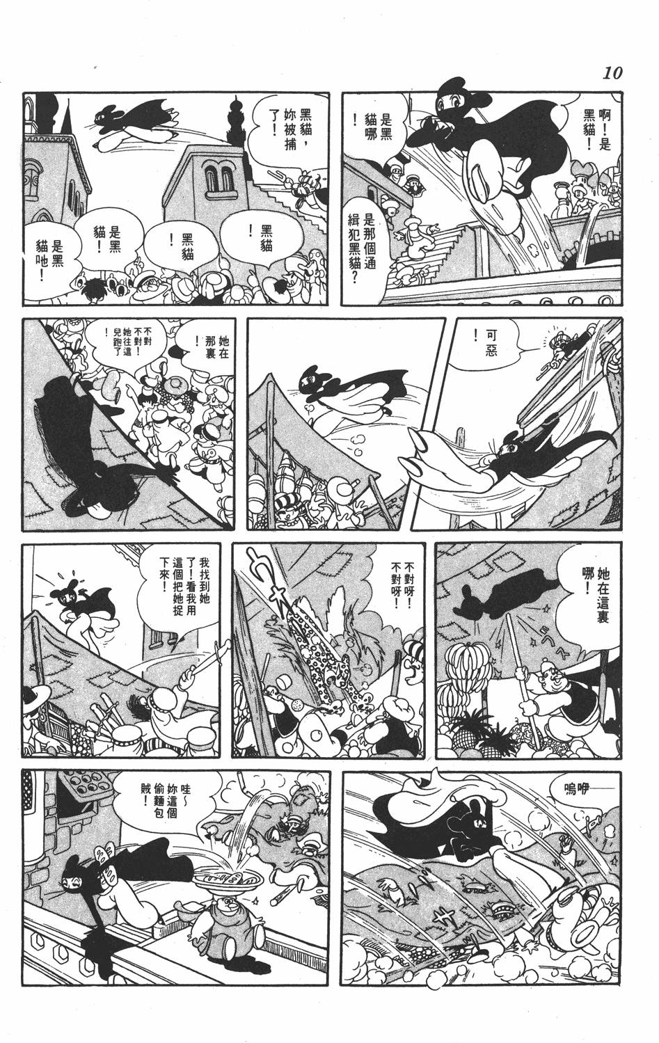 《虹之堡》漫画 001卷