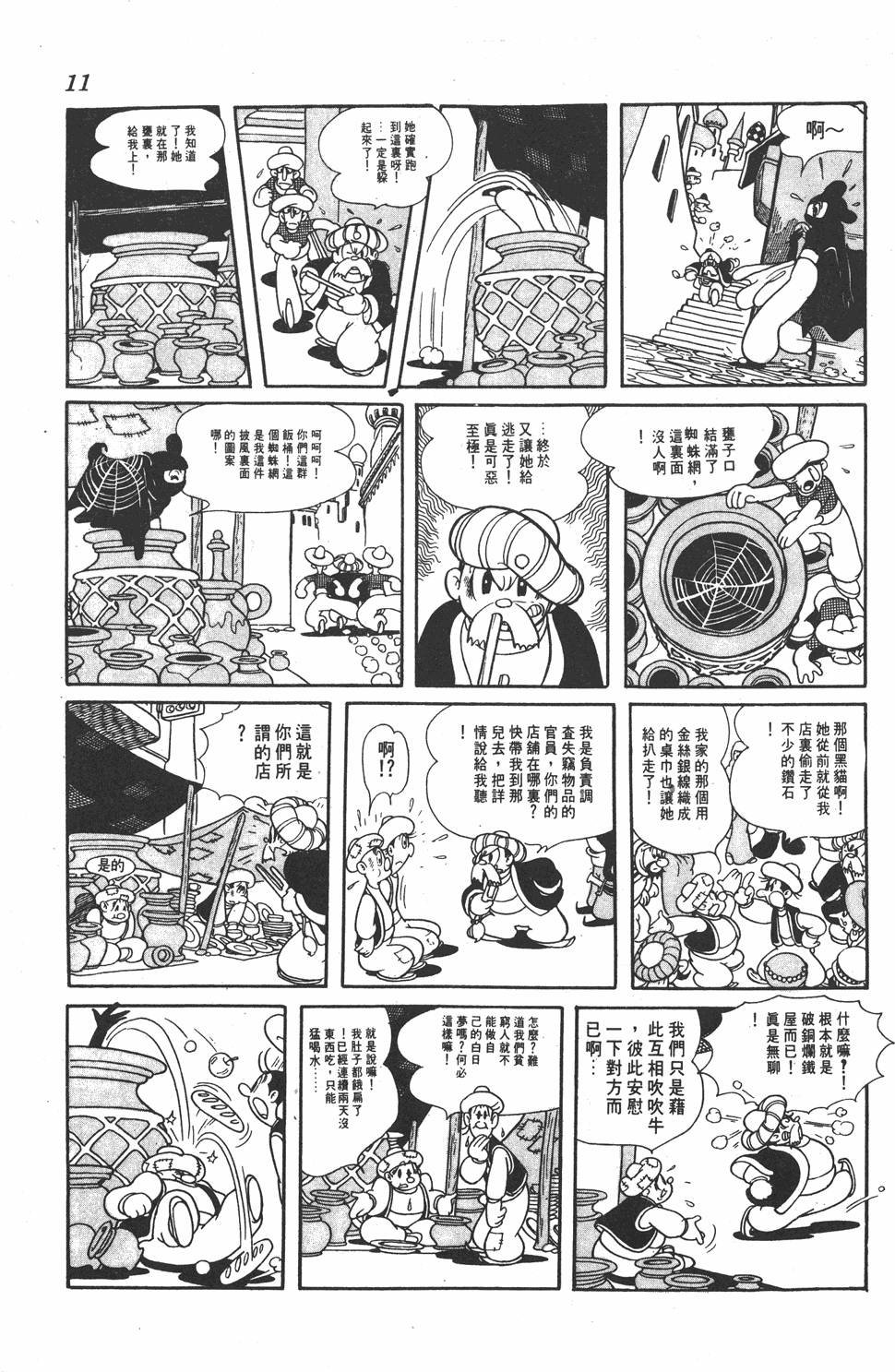 《虹之堡》漫画 001卷