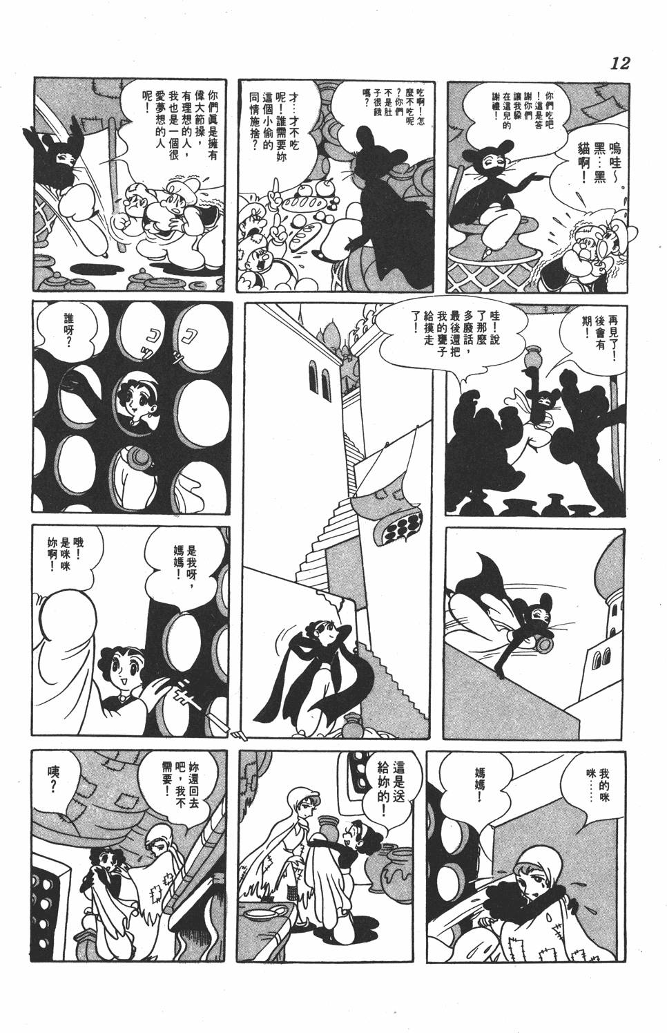 《虹之堡》漫画 001卷