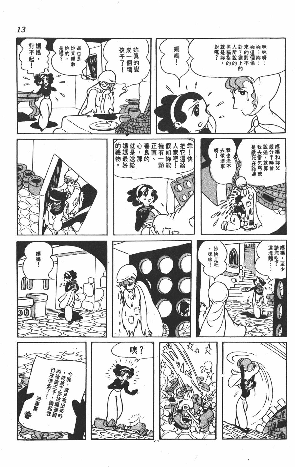 《虹之堡》漫画 001卷