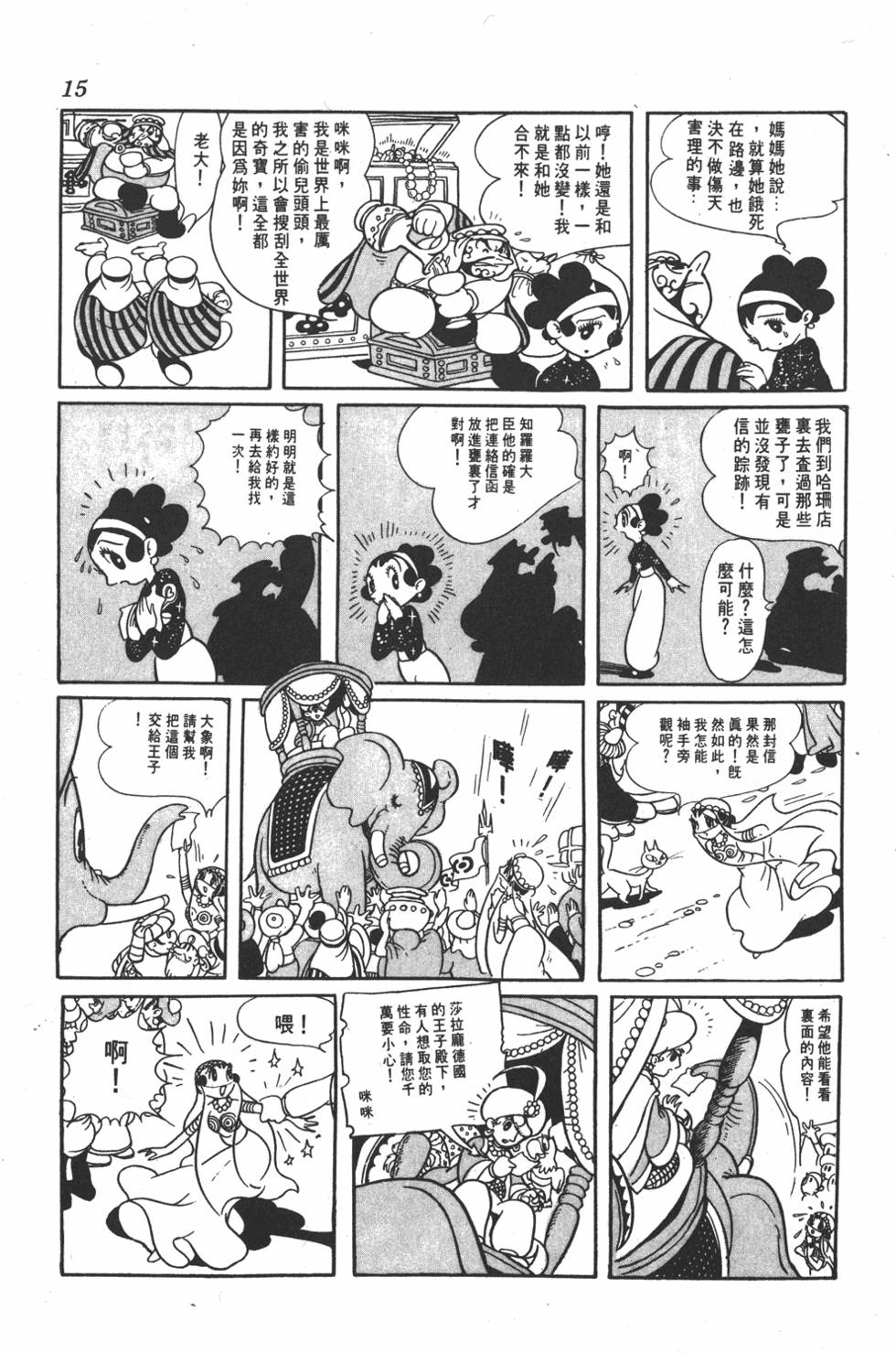 《虹之堡》漫画 001卷