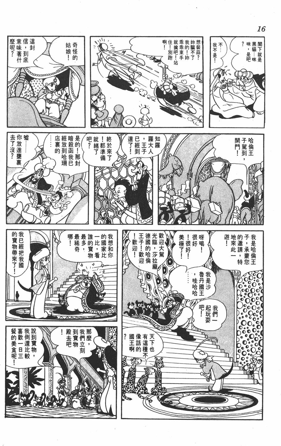 《虹之堡》漫画 001卷