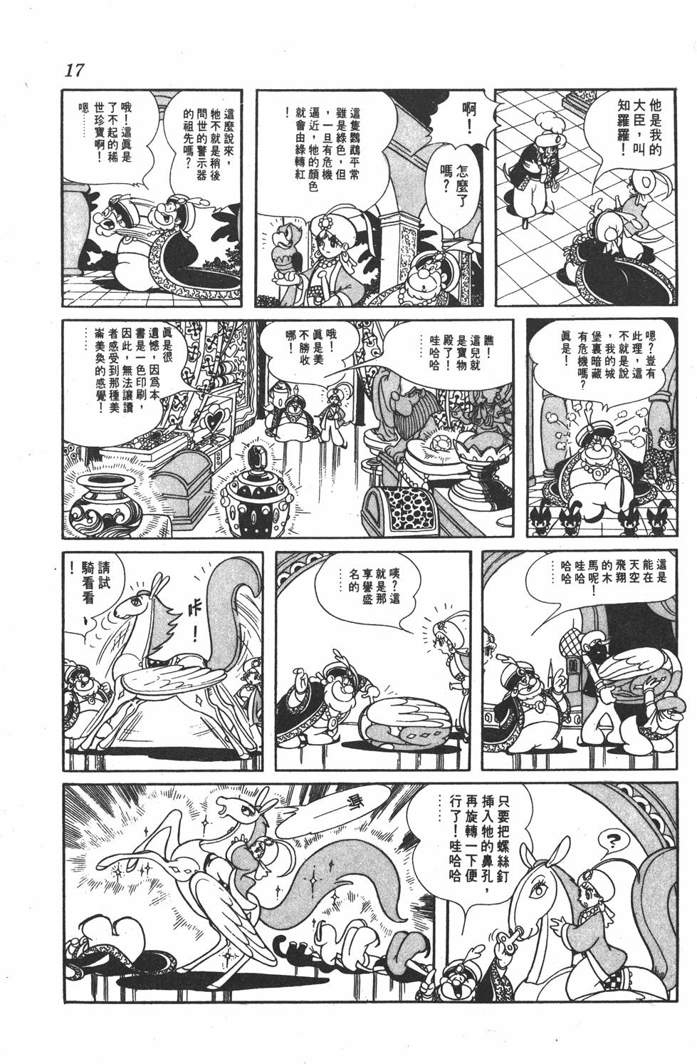 《虹之堡》漫画 001卷