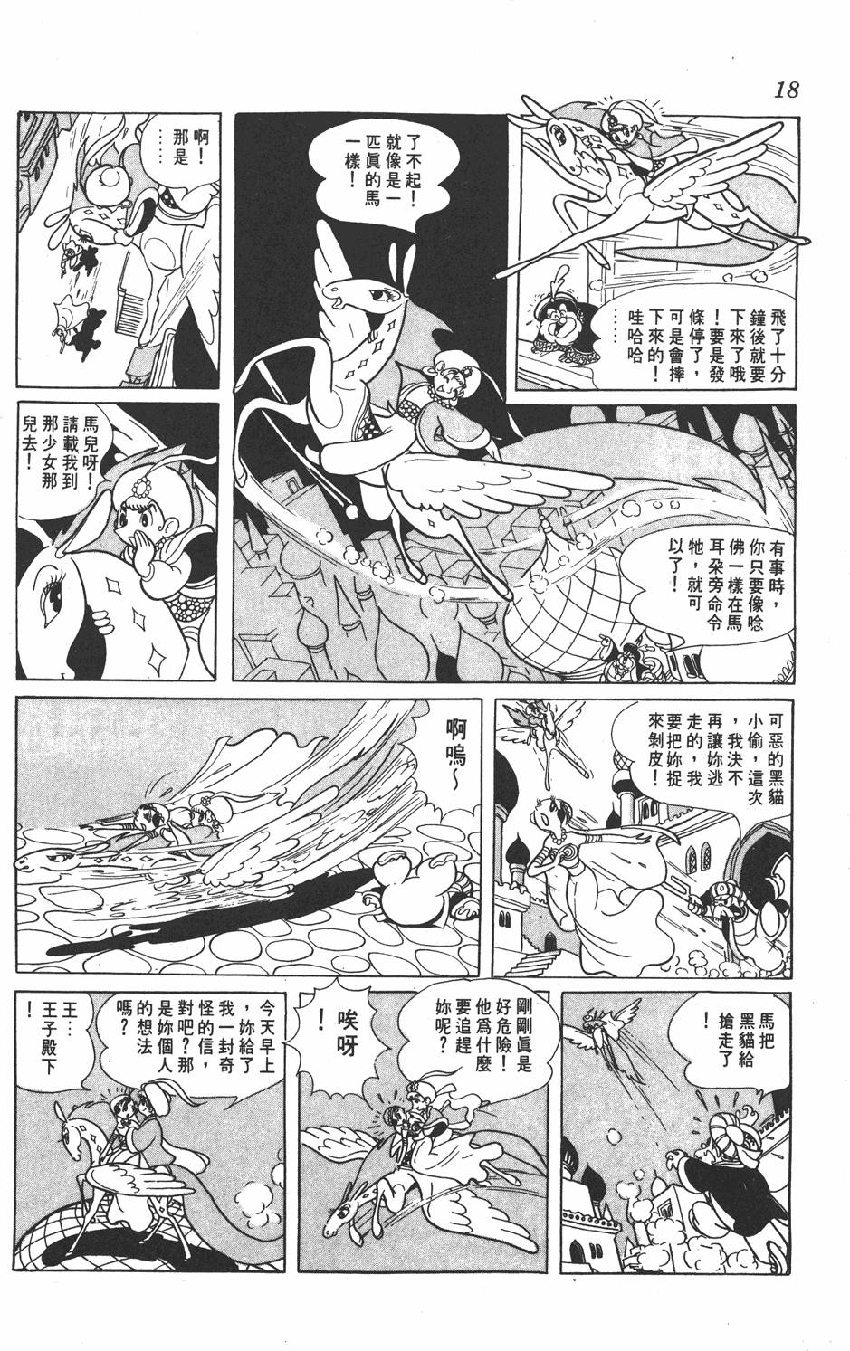 《虹之堡》漫画 001卷