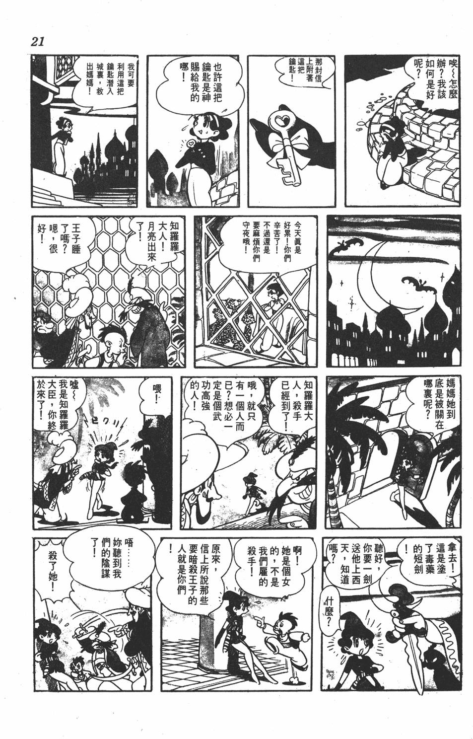 《虹之堡》漫画 001卷