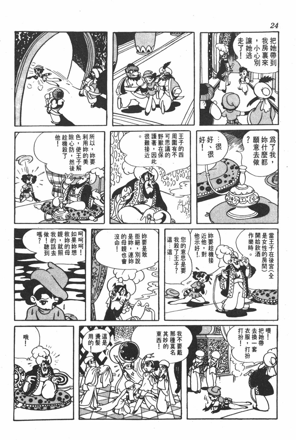 《虹之堡》漫画 001卷