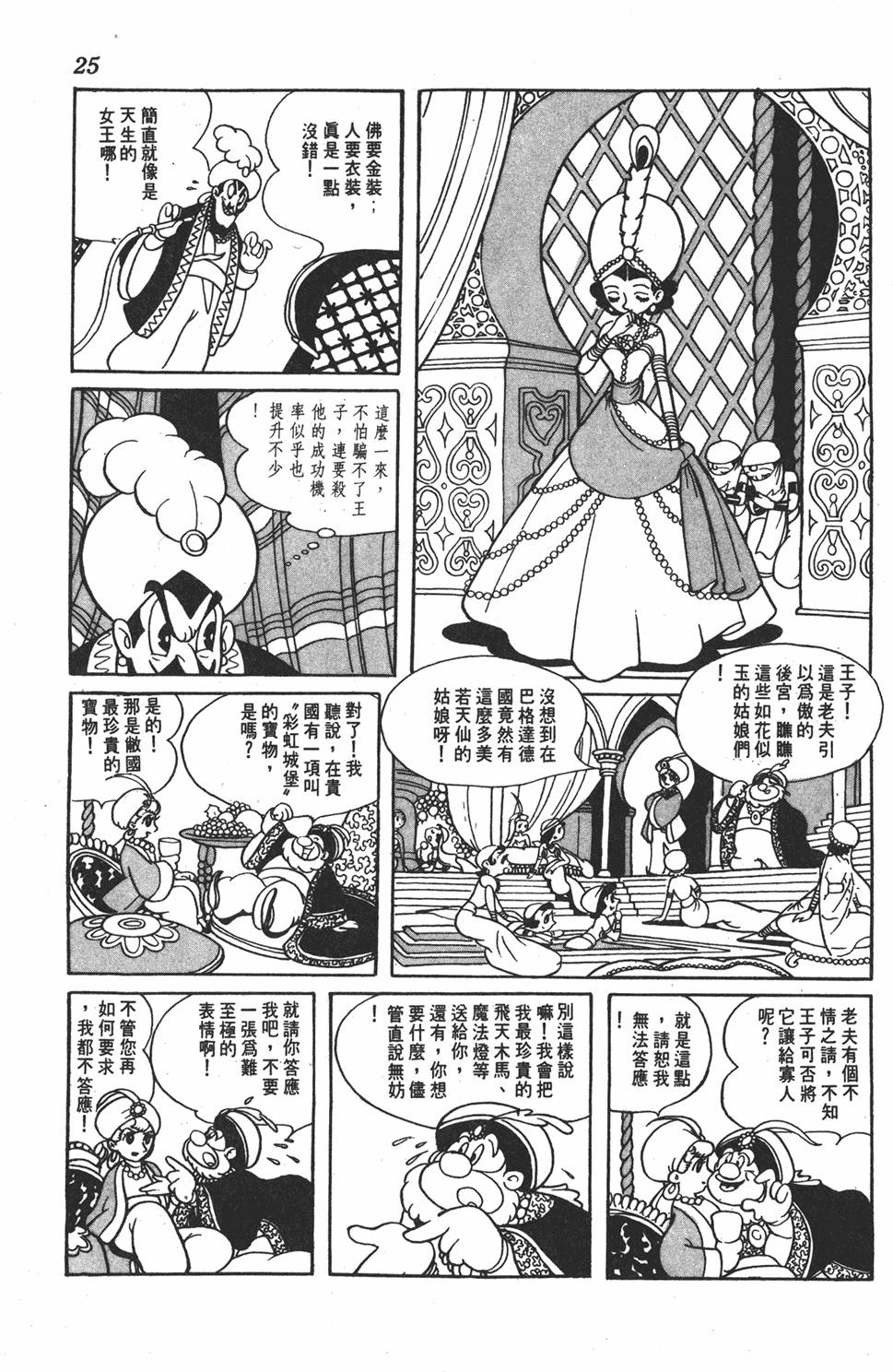 《虹之堡》漫画 001卷