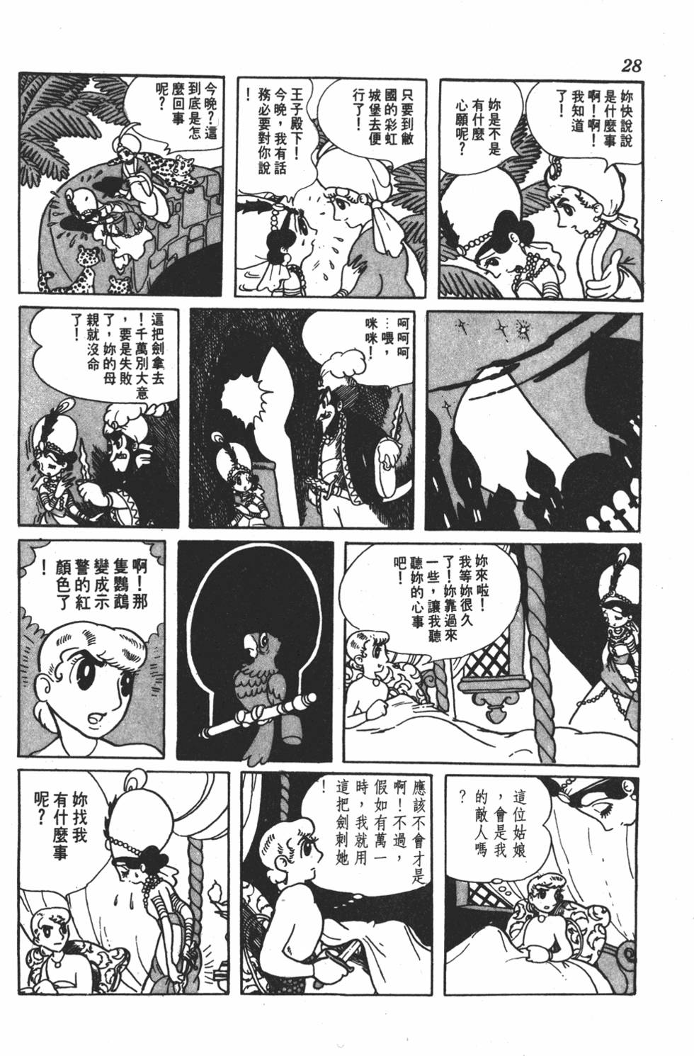 《虹之堡》漫画 001卷