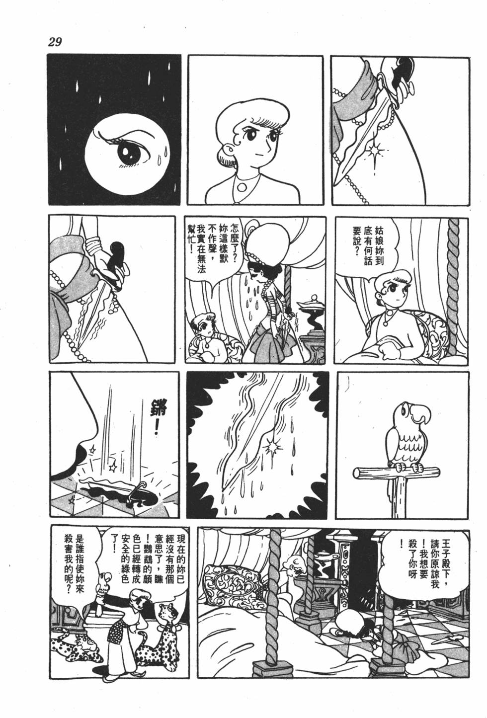 《虹之堡》漫画 001卷