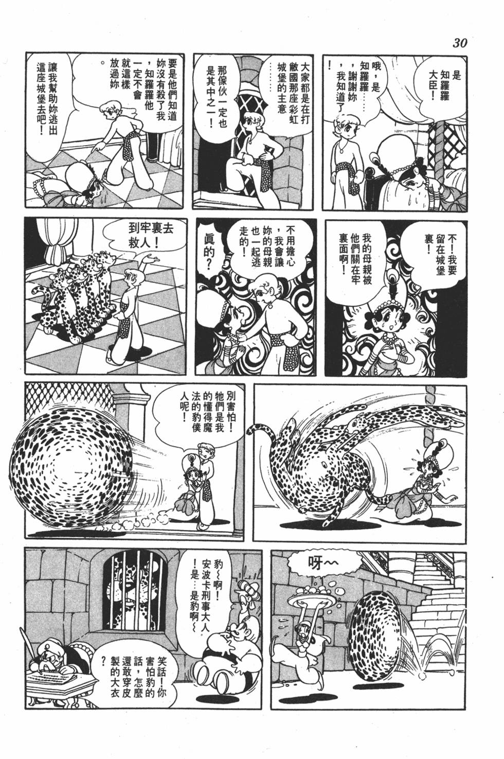 《虹之堡》漫画 001卷