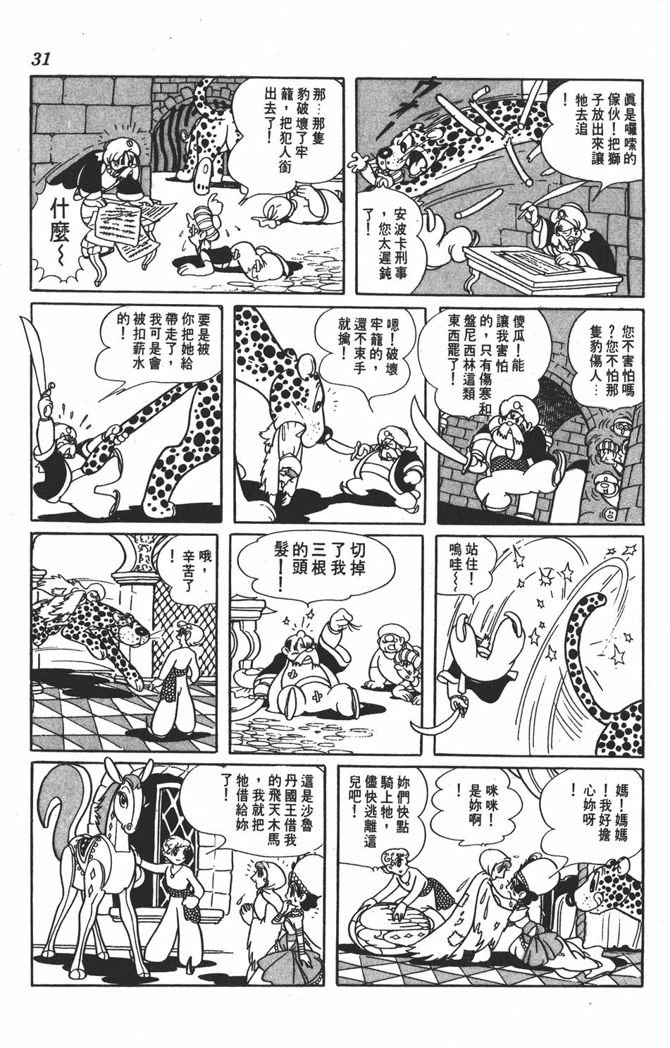 《虹之堡》漫画 001卷