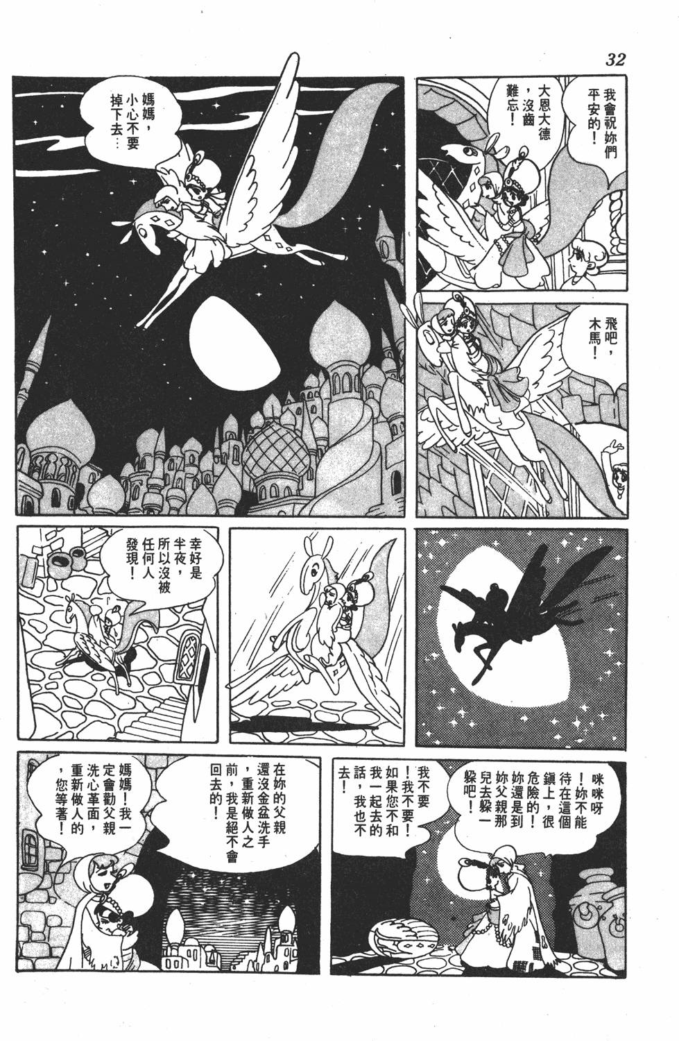 《虹之堡》漫画 001卷