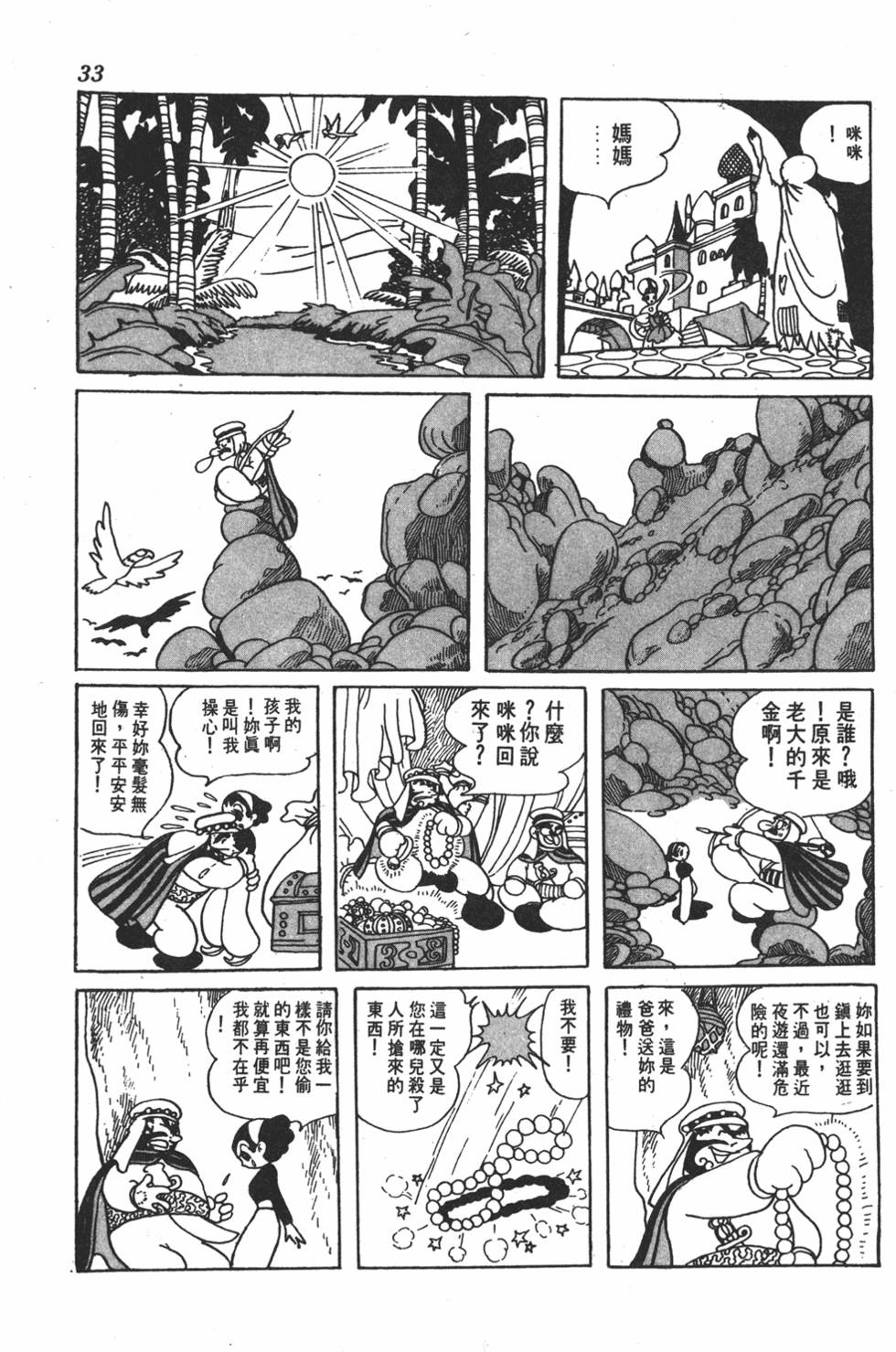 《虹之堡》漫画 001卷