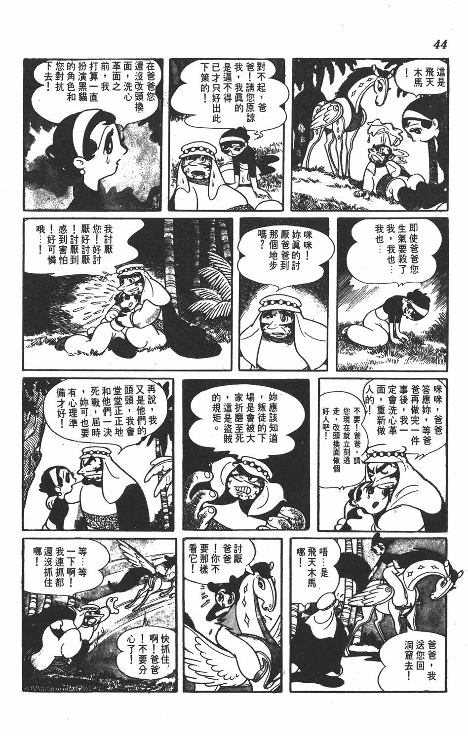 《虹之堡》漫画 001卷