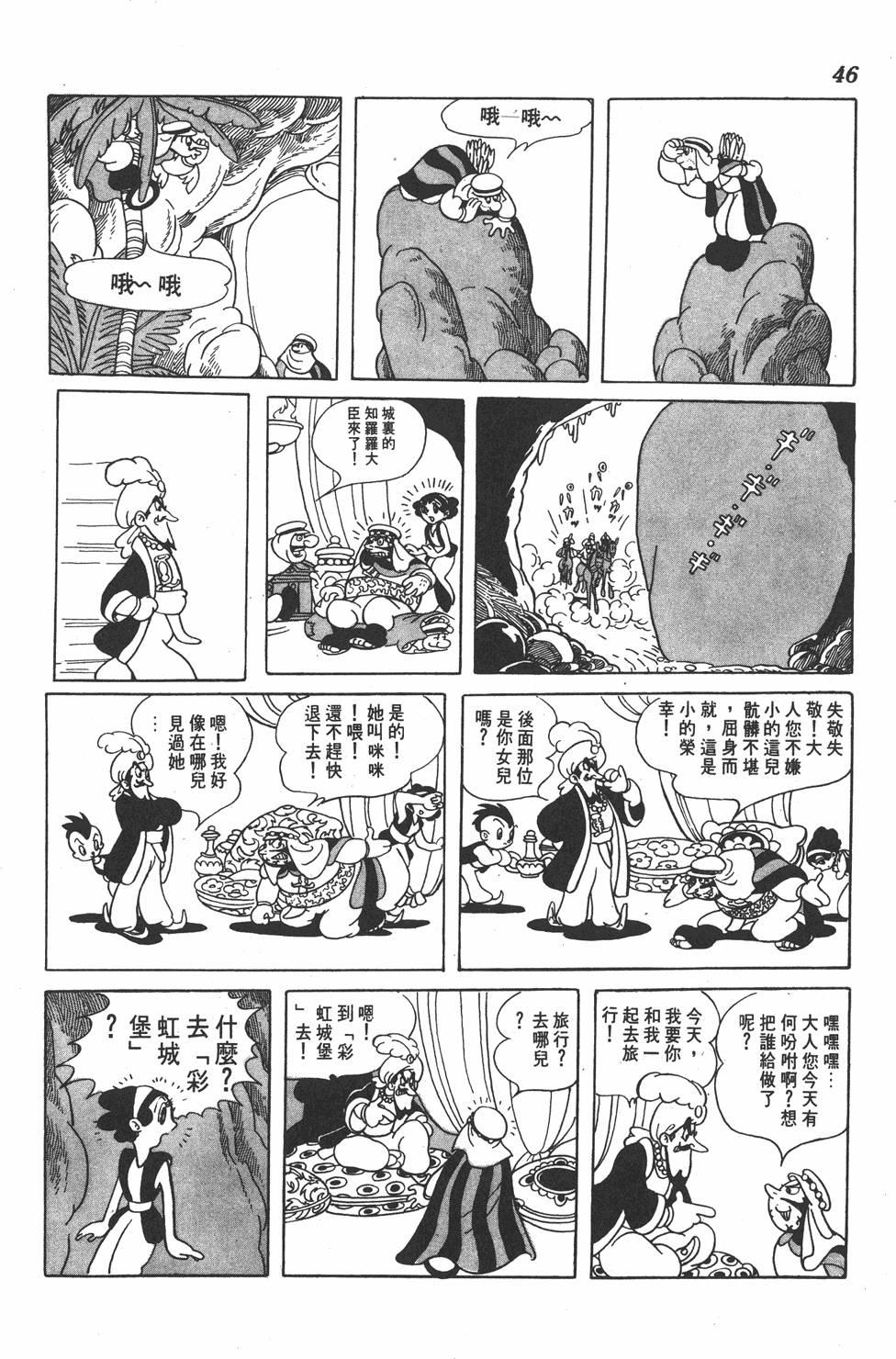 《虹之堡》漫画 001卷