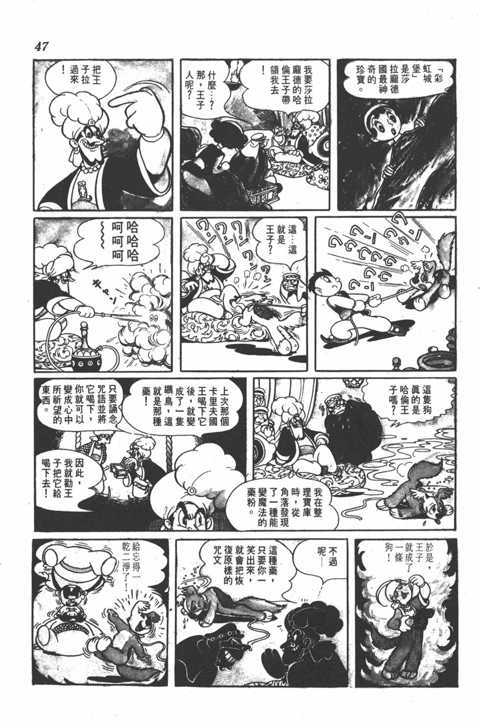 《虹之堡》漫画 001卷